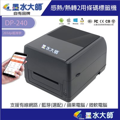 DP240 DP-240條碼機