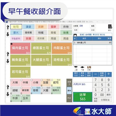 墨水大師POS軟體收銀機收銀系統進銷存軟體