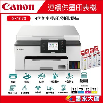 Canon 原廠連續供墨微商用GX1070影印/自動雙面列印/網路功能►4色防水加購GI-75墨水可升級3年  