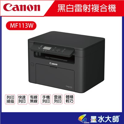 Canon imageCLASS MF113w 無線黑白雷射複合機