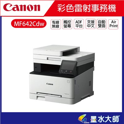 CANON imageCLASS MF642Cdw 彩色雷射事務機 