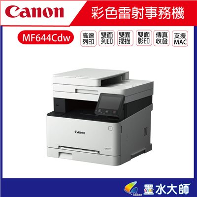 CANON imageCLASS MF644Cdw 彩色雷射事務機  