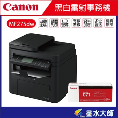 MF275dw黑白雷射印表機