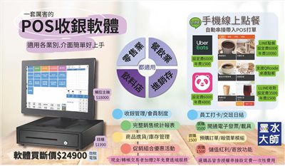 墨水大師POS軟體結合收銀機收銀台系統進銷存軟體結合電子發票軟體