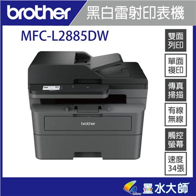 MFC-L2885DW