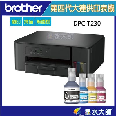 Brother DCP-T230墨水BTD100