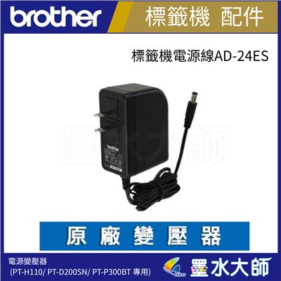 兄弟標籤機電源線AD-24ES 電源變壓器