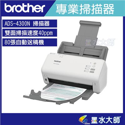 ADS-4300N 高速網絡掃描器