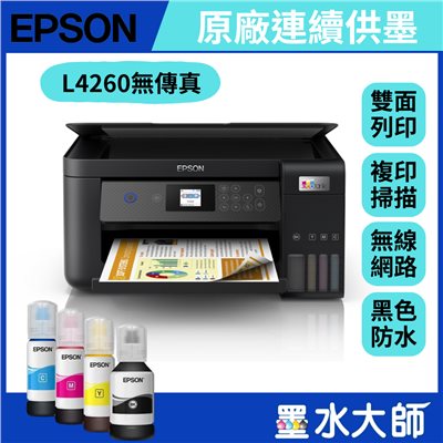 EPSON L4260 連供印表機