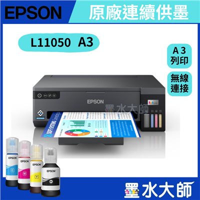EPSON L11050 A3+單功能連續供墨印表機