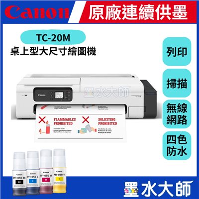 Canon 桌上型大尺寸TC-20M A1繪圖機