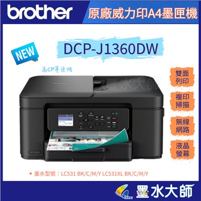 BROTHER  DCP-J1360DW 六合一無線噴墨印表機