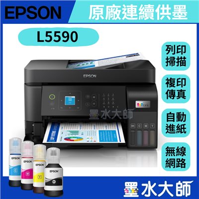 L5590 雙網四合一 連續供墨印表機