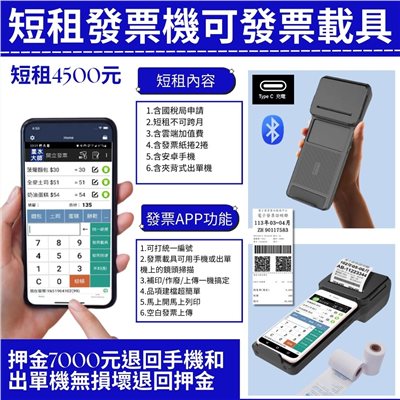 手機APP就可以開立電子發票