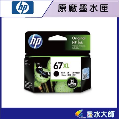 HP 67XL黑色