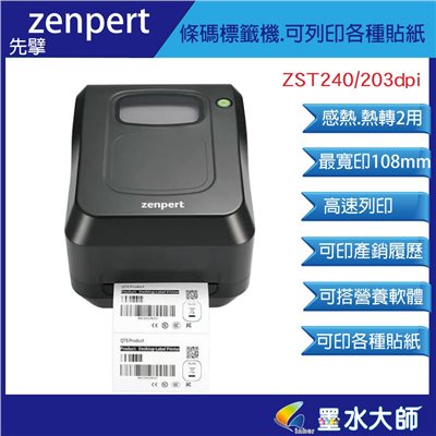 TSC旗下品牌先擘條碼機ZST240