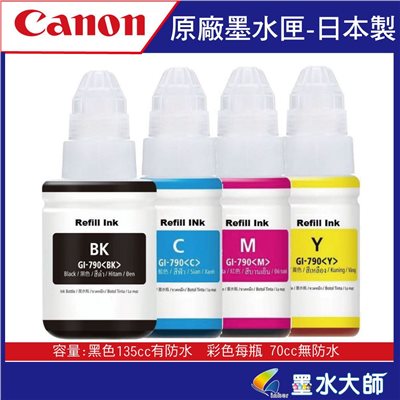 Canon佳能GI-790原廠墨水整組4色各1