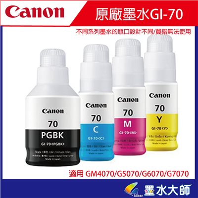 Canon GI-70原廠墨水