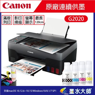canon G2020連續供墨印表機