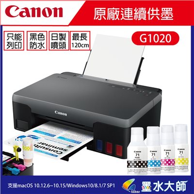 canon G1020連續供墨印表機