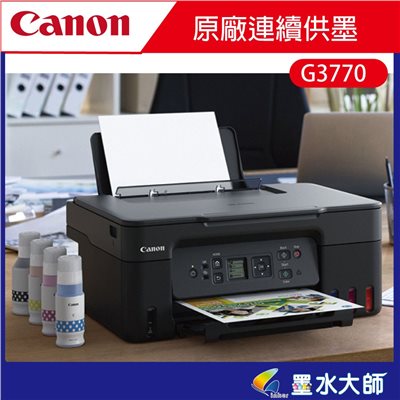 Canon 原廠連續供墨G3770影印/掃描/列印/手機WIFI無線列印/最長可印120cm功能►加購GI-71墨水可升級2年 -複製