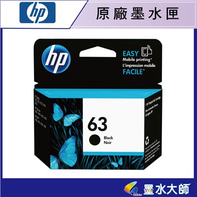 HP NO.63黑色 63彩色原廠墨水匣