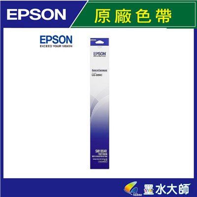 墨水大師實體門市▶EPSON原廠色帶LQ2090C LQ-2090色帶  點陣印表機色帶 收銀機色帶S015541原廠色帶