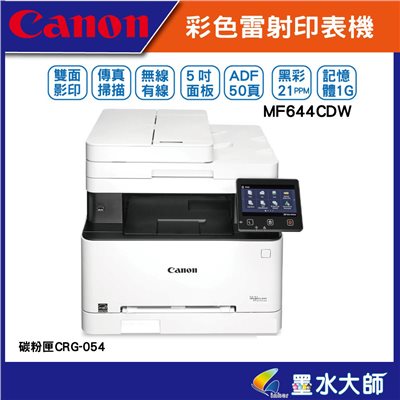 MF644CDW彩色雷射印表機