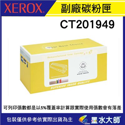 墨水大師 富士全錄副廠環保碳粉匣CT201949(25K)→適用 DocuPrint P455d/M455df