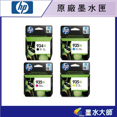 HP NO.934XL黑色 NO.935XL彩色原廠墨水匣