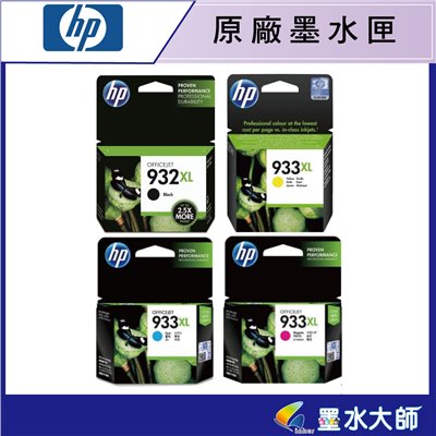 HP NO.932XL黑色 NO.933XL彩色原廠墨水匣