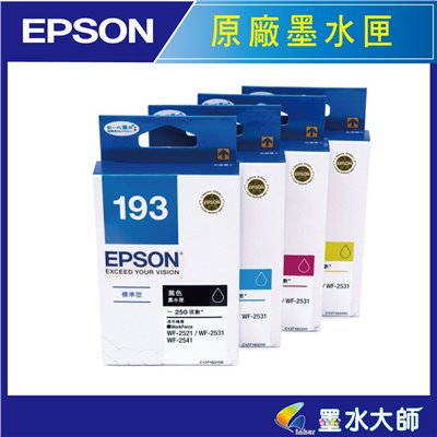 墨水大師 EPSON 193原廠墨水匣 193墨水匣 NO.193WF2521,WF2531, WF2541,WF2631,WF2651墨水匣