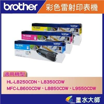 Brother TN-359/TN359原廠碳粉匣BKYMC黑紅黃藍色▶HL-L8350CDW、MFC-L8600CDW
