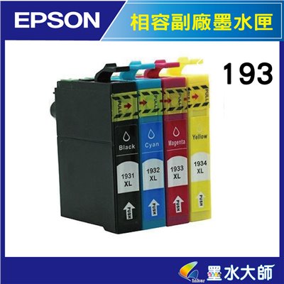 墨水大師 EPSON 193副廠相容墨水匣 193墨水匣 NO.193WF2521,WF2531, WF2541,WF2631,WF2651墨水匣