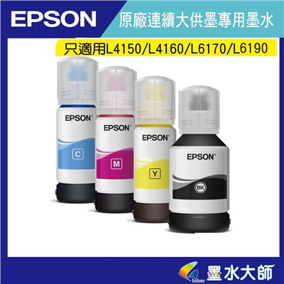 墨水大師▶EPSON原廠墨水001墨水T03Y100黑色防水 Y200 Y300 Y400彩色墨水補充填充墨水L4160.L6190.L4150.L6170墨水