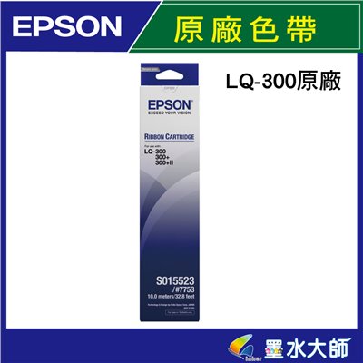墨水大師實體門市▶EPSON原廠色帶LQ300 LQ-300 LQ-570點陣印表機色帶 收銀機色帶S015523