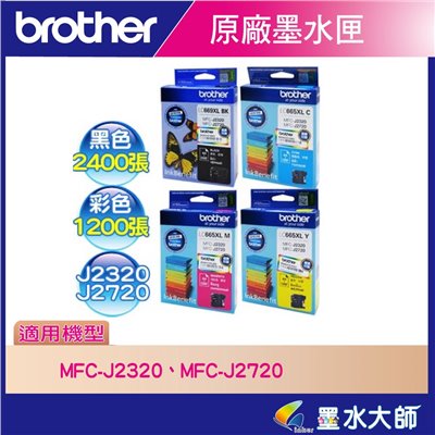 墨水大師▶Brother LC669,LC665,原廠墨水匣▶適用MFC-J2320/MFC-J2720墨水LC-669XL,LC-665XL