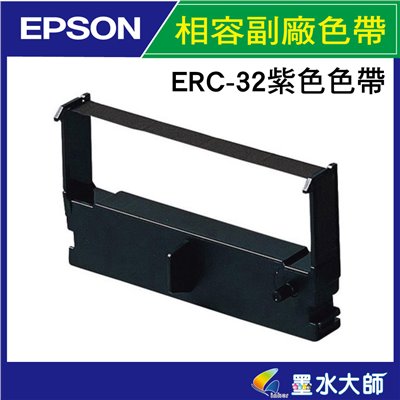 墨水大師實體門市▶EPSON副廠色帶ERC-32 ERC32  點陣印表機色帶 二聯式發票/收據/收銀機色帶