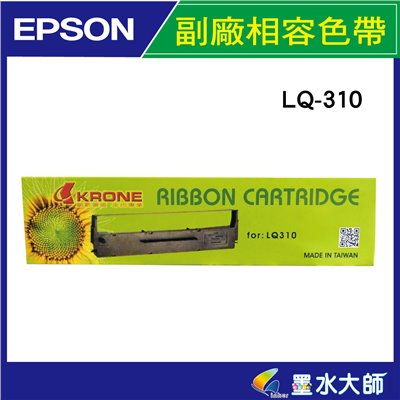 墨水大師實體門市▶EPSON副廠色帶LQ310 LQ-310點陣印表機色帶 收銀機色帶S015641