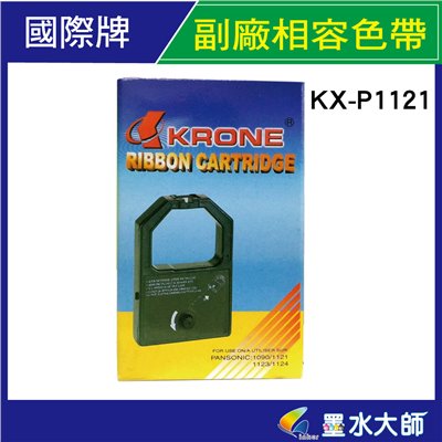 墨水大師實體門市▶國際牌Panasonic KX-P145 KX-P1121/KX-P1123/KX-P1124色帶