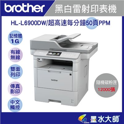 brothe HL-L6900DW黑白雷射高速50頁/雙面列印/有線無線網路/傳真▶隨機附贈12000張碳粉匣▶TN-3478 TN-3448 TN-3428碳粉