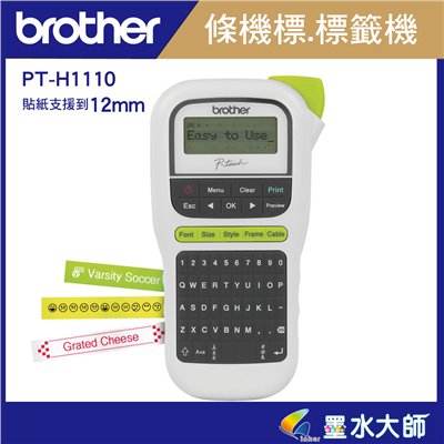 PT-H110手持式標籤機