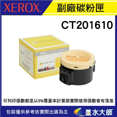 富士全錄副廠環保碳粉匣CT201610圓形碳粉(2K)→P205b/M205b/M205fw/P215b/M215b碳粉匣