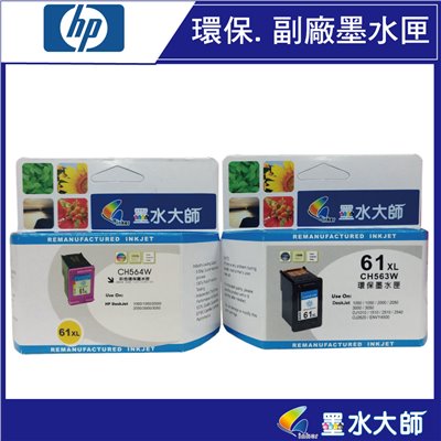 墨水大師實體門市▶HP 副廠 NO.61XL黑色彩色高容量相容墨水匣/環保墨水匣/HP NO.61號黑色彩色