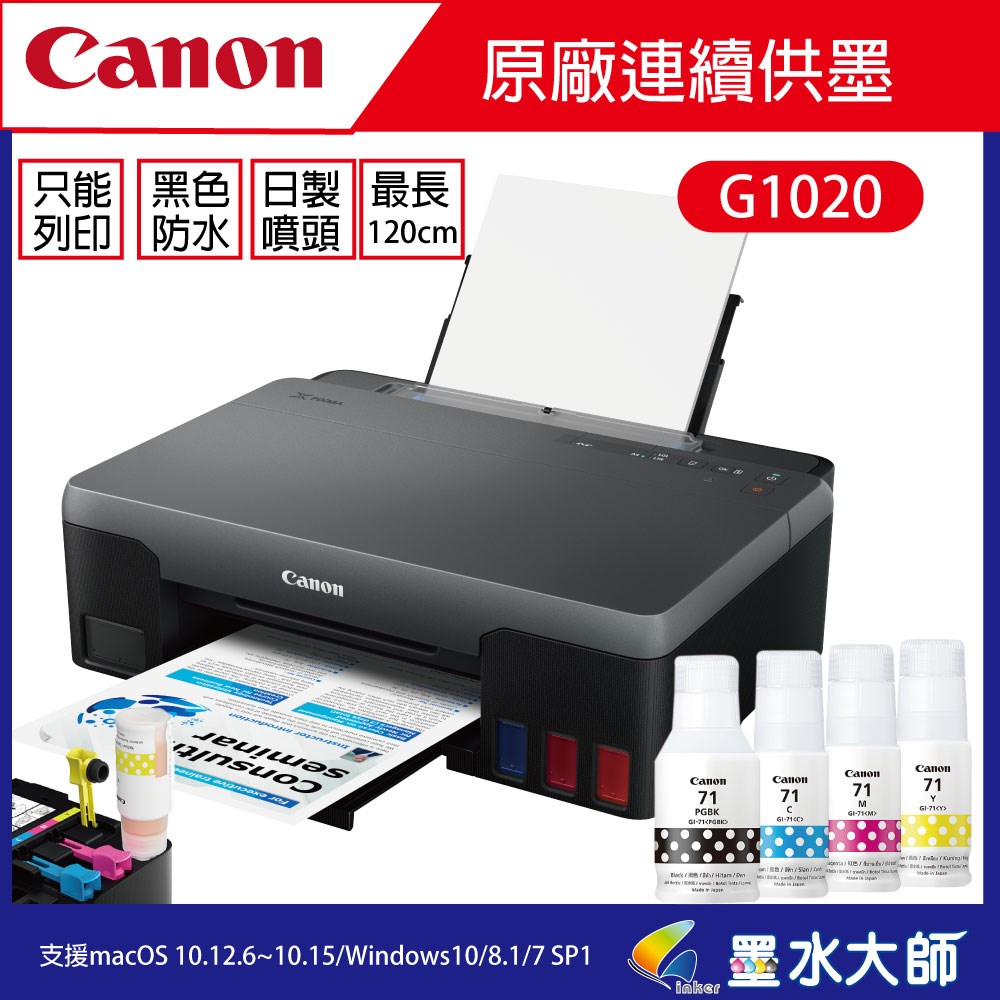 canon連續供墨印表機G1020 G2020 G3020彩色大供墨用GI-71墨水