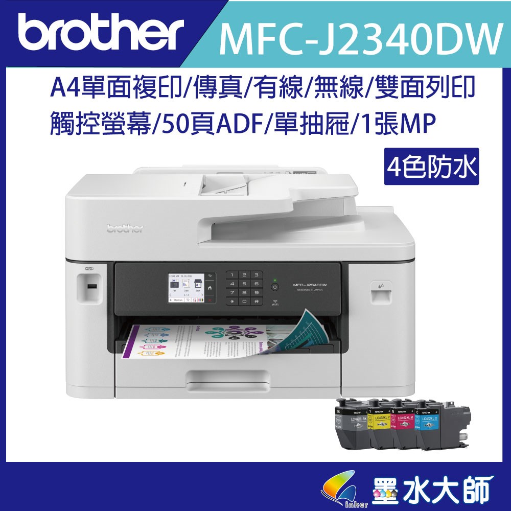LC-462XL原廠墨水匣 LC462XL MFC-J3940DW MFC-J2340DW墨水匣
