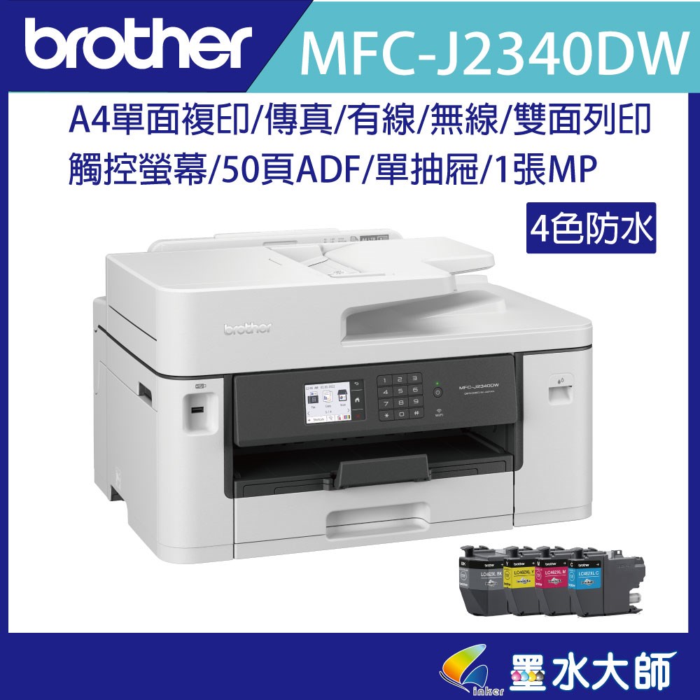 LC-462XL原廠墨水匣 LC462XL MFC-J3940DW MFC-J2340DW墨水匣