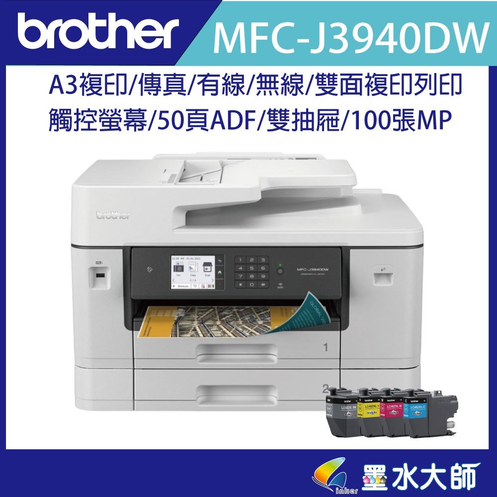 brother MFC-J3940DW MFC-J2340DW A3印表機