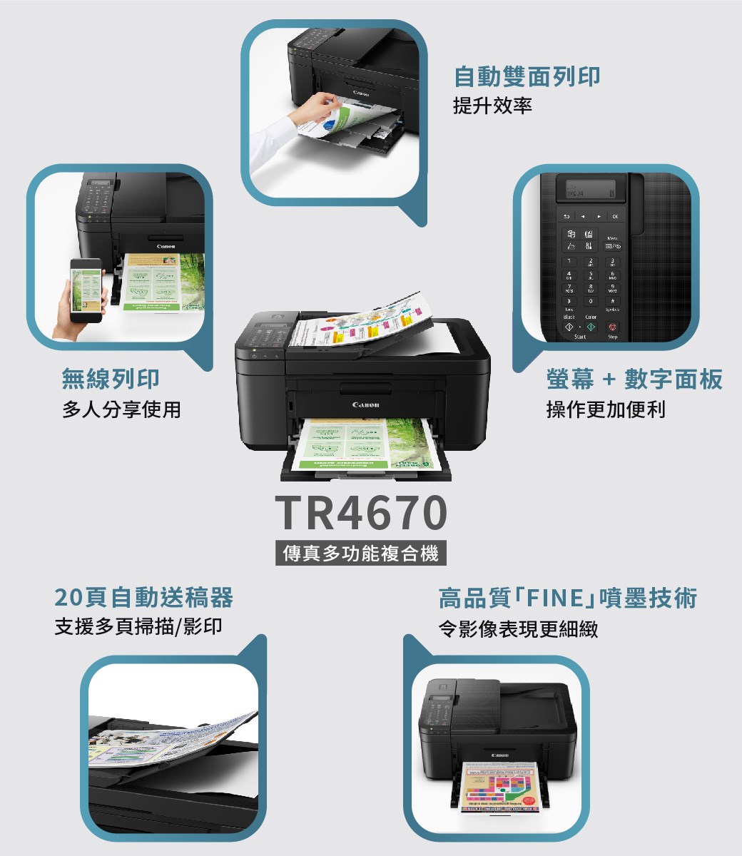 canon TR4670傳真印表機
