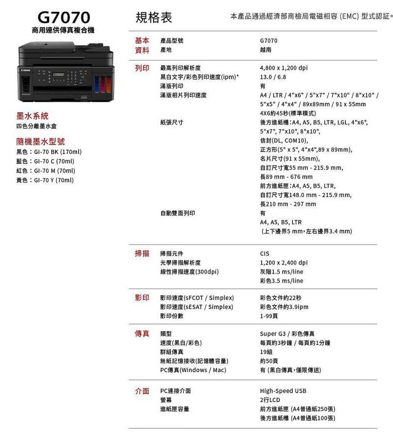 canon G系列連續供墨印表機G7070 G6070 G5070 GM4070自動雙面列印機種GI-70墨水